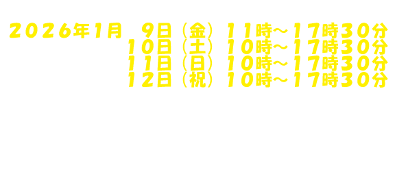首都圏初の大型広島イベント開催！2019年1月12日～14日　11時～19時　上野恩賜公園　東京都台東区上野公園