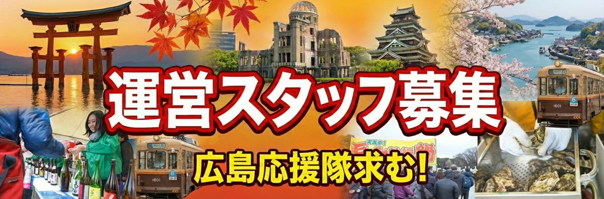 サポーター募集中