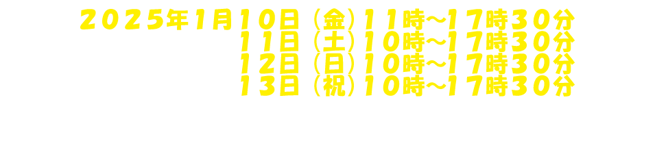 首都圏初の大型広島イベント開催！2025年1月10日～11日　上野恩賜公園　東京都台東区上野公園